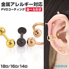 軟骨ピアス ボディピアス 18G 16G 14G カラーストレートバーベル PVD/18Kコーティング