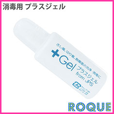 ボディピアス 軟骨ピアス ケア用品 消毒用 プラスジェル 20ml ケアジェル病院