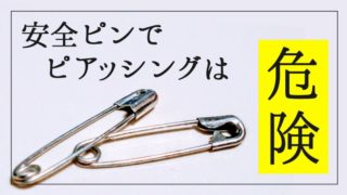 鎖骨ピアスって 開け方やアフターケアについて解説 ボディピアス専門店roqueロキの軟骨ピアスまとめ