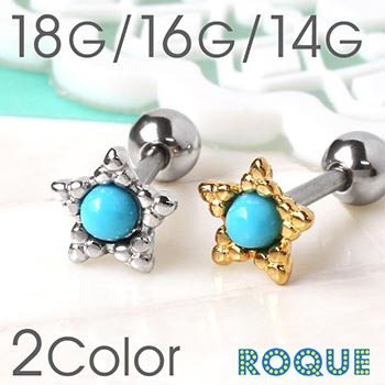 ストレートバーベル 18G 16G 14G ボディピアス ターコイズカラー ラウンド/スター