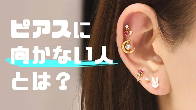 ピアス