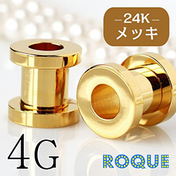 ボディピアス 4G 24K ピュアゴールド コーティング フレッシュトンネル 耳たぶ 耳 ピアス 耳ピ ピアス ボディーピアス