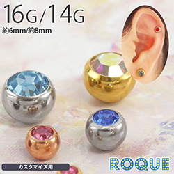 ボディピアス キャッチ 16G 14G ジュエルストーンキャッチ 6mm/8mm