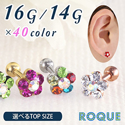 ボディピアス 16G 14G お花キャッチ ストレートバーベル
