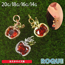 ボディピアス 20G 18G 16G 14G キュービックジルコニア アップル チャーム