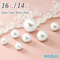 ボディピアス 16G 14G パール ボディピアス キャッチ