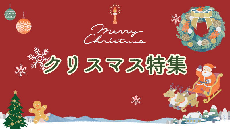 クリスマスピアスで気分を盛り上げよう♪コーデ＆人気デザインをご紹介！