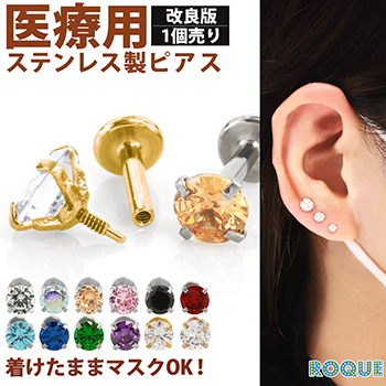 【新タイプ】立爪CZインターナル 限定色 軟骨 ピアス ボディピアス 18G 16G 14G