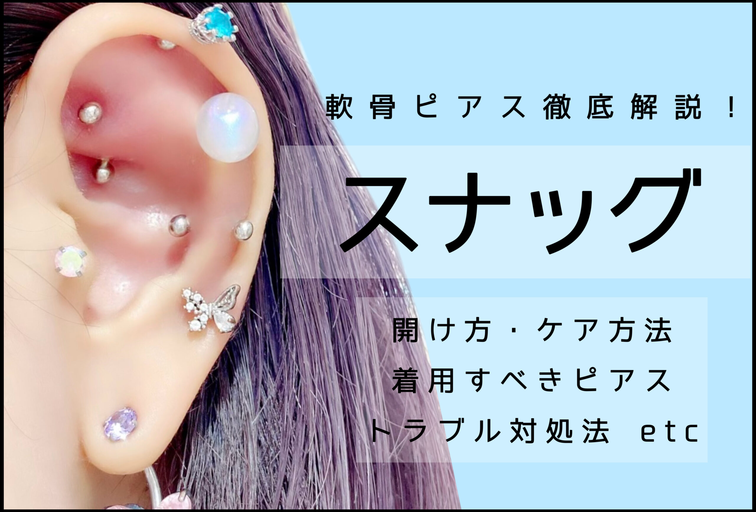 ピアス