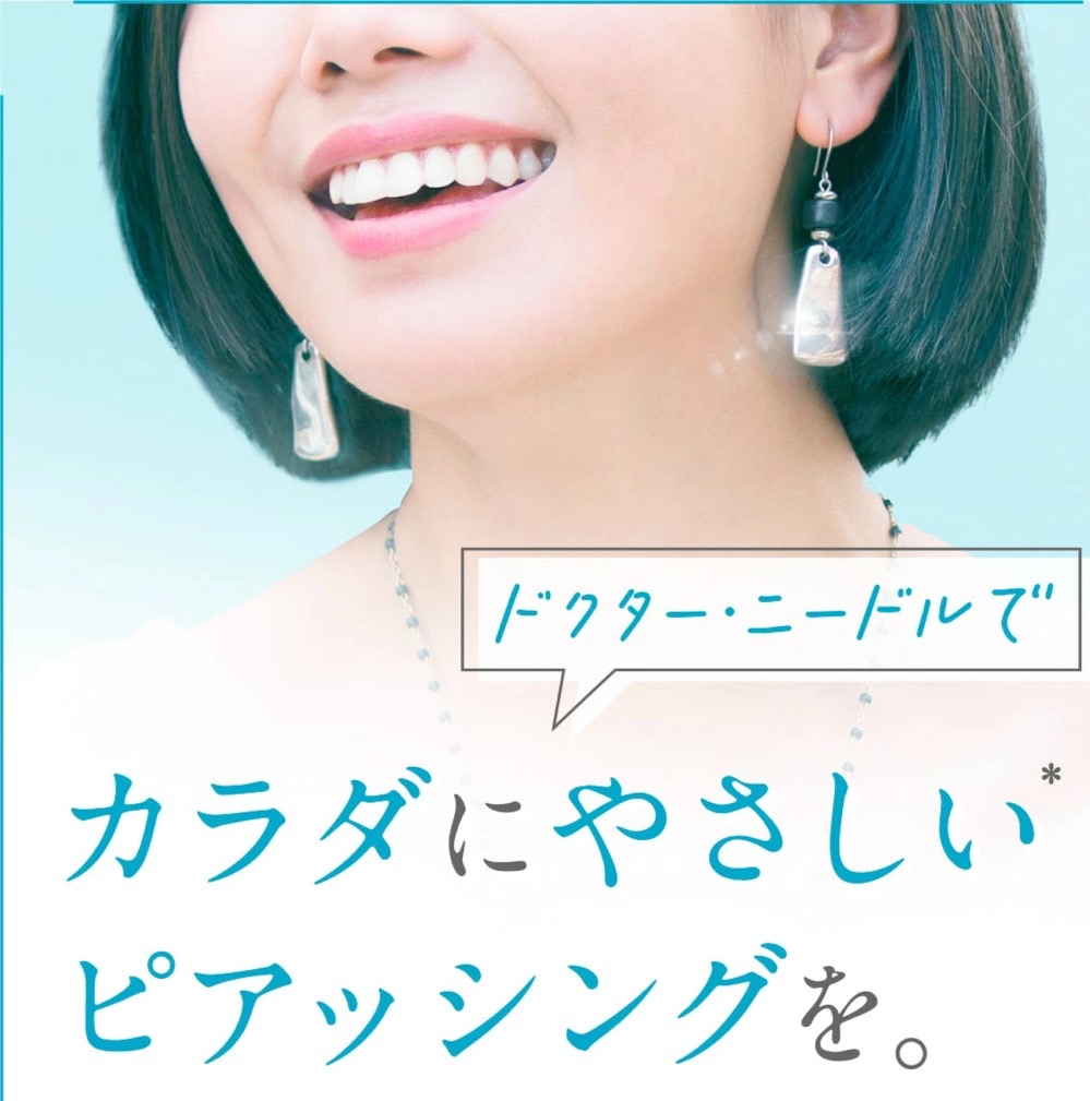 基本の基本・耳たぶピアスの開け方！ピアッサー&ニードルの